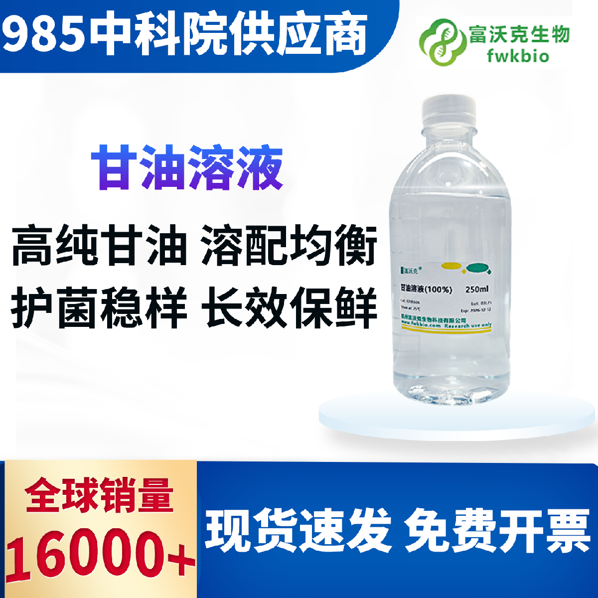 甘油溶液 科研级 1%2%3%5%10%20%50%可定制 高纯净 配比稳定 微生物培养标本保湿专用试剂