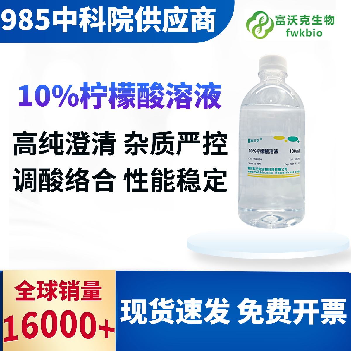 10% 柠檬酸溶液 实验专用  不易变质 性质温和 质控严格满足院校教学与科研常规配制需求