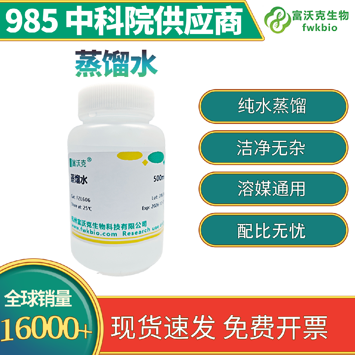 蒸馏水 科研实验专用 多重蒸馏提纯 低杂质少离子 适配试剂配制清洗实验