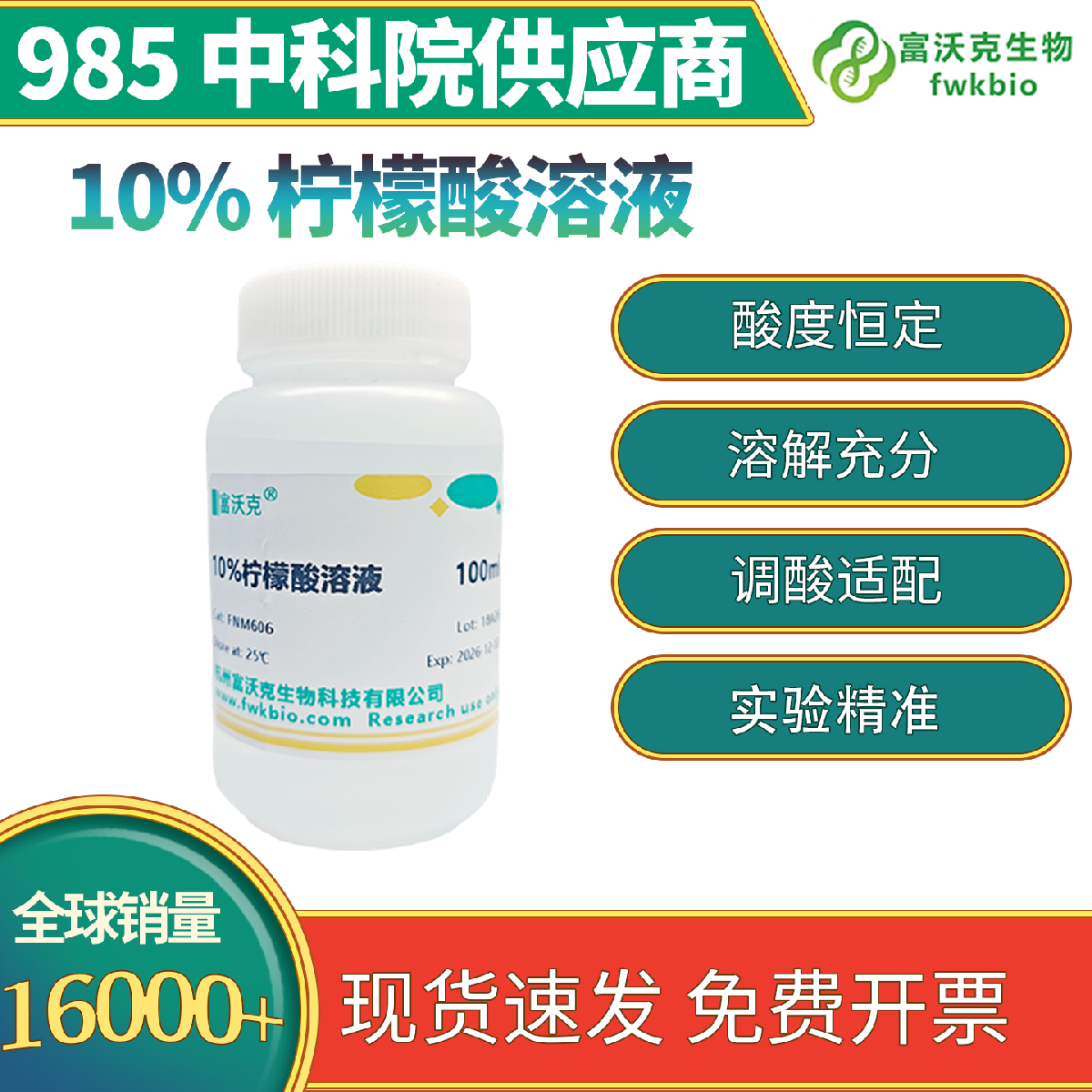 10%柠檬酸溶液 实验室专用 多规格柠檬酸 性质稳定 适配样本处理酸碱度调节实验