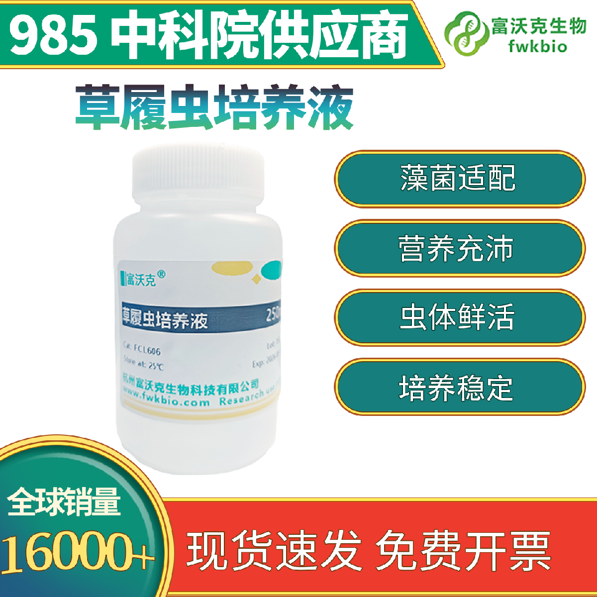 草履虫培养液 科研专用 营养均衡高成活 虫体活跃 适配形态观察生物探究实验