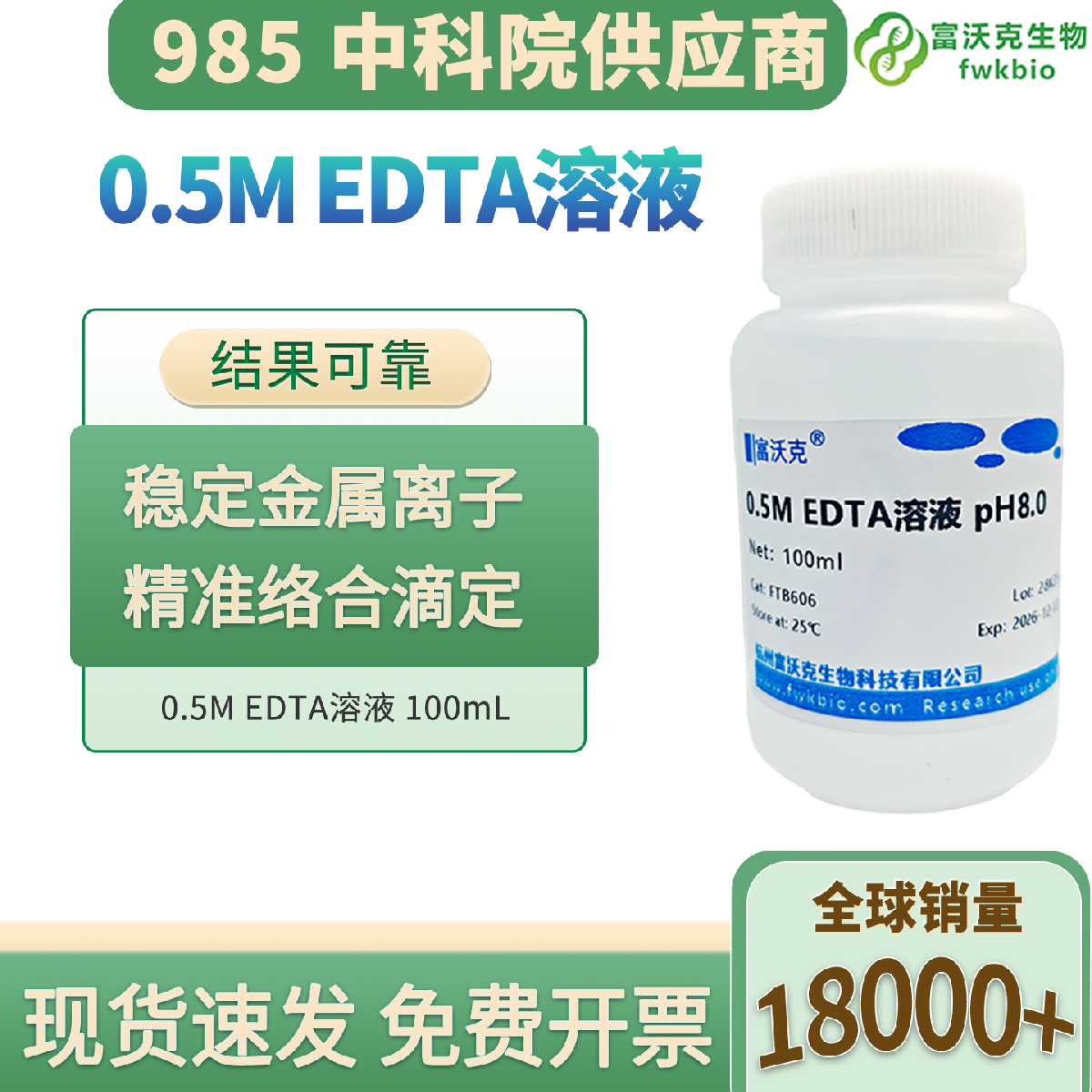 EDTA 溶液 科研级 多浓度多规格螯合性能稳定强劲 精准络合离子 适配滴定分析检测实验
