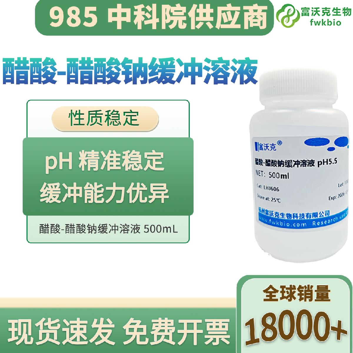 醋酸-醋酸钠缓冲液 科研级 稳控酸碱数值 抗干扰性强 适配电泳生化探究实验