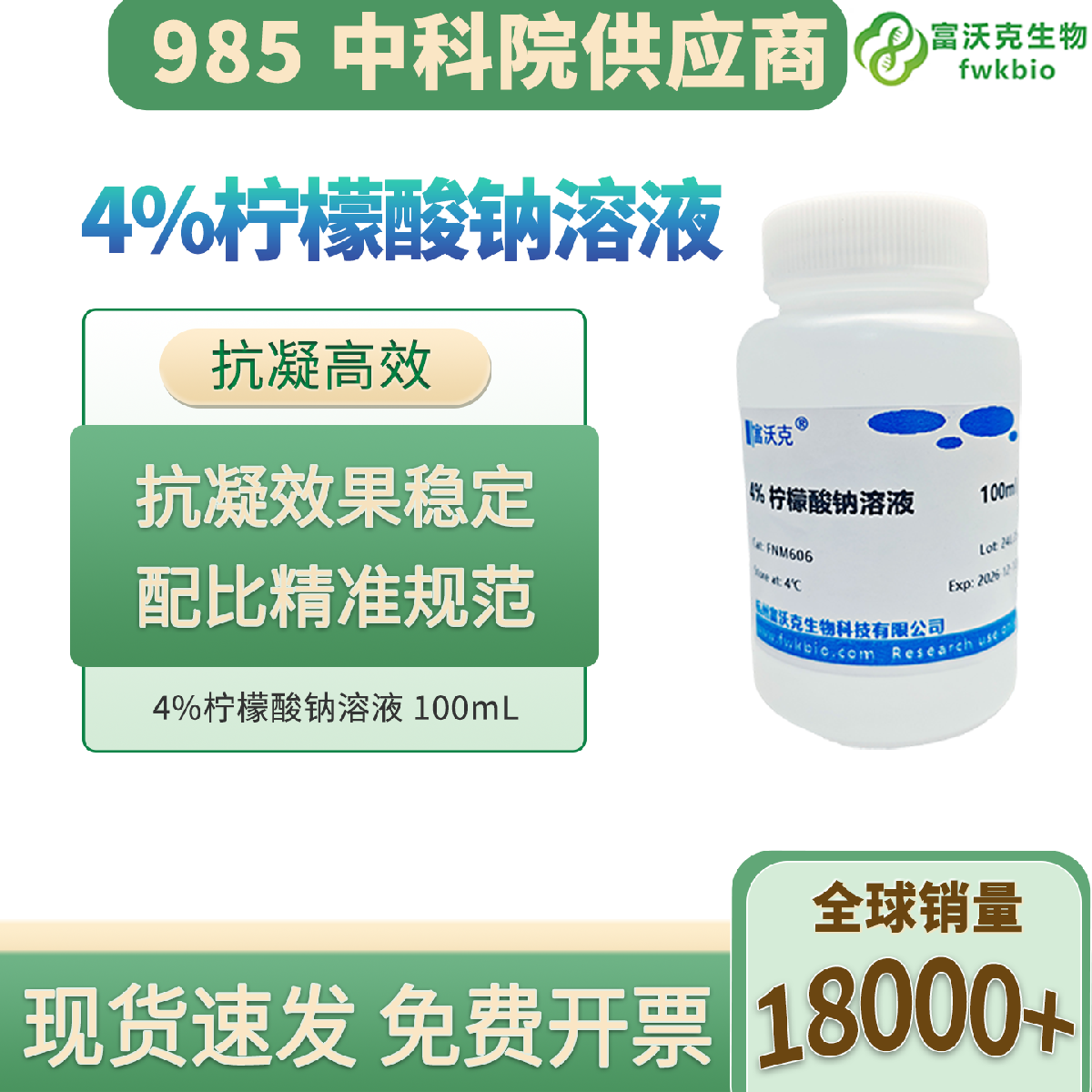 4% 柠檬酸钠溶液 科研级 多浓度规格 浓度标准抗凝强劲 溶液纯净稳定适配血液样本处理实验