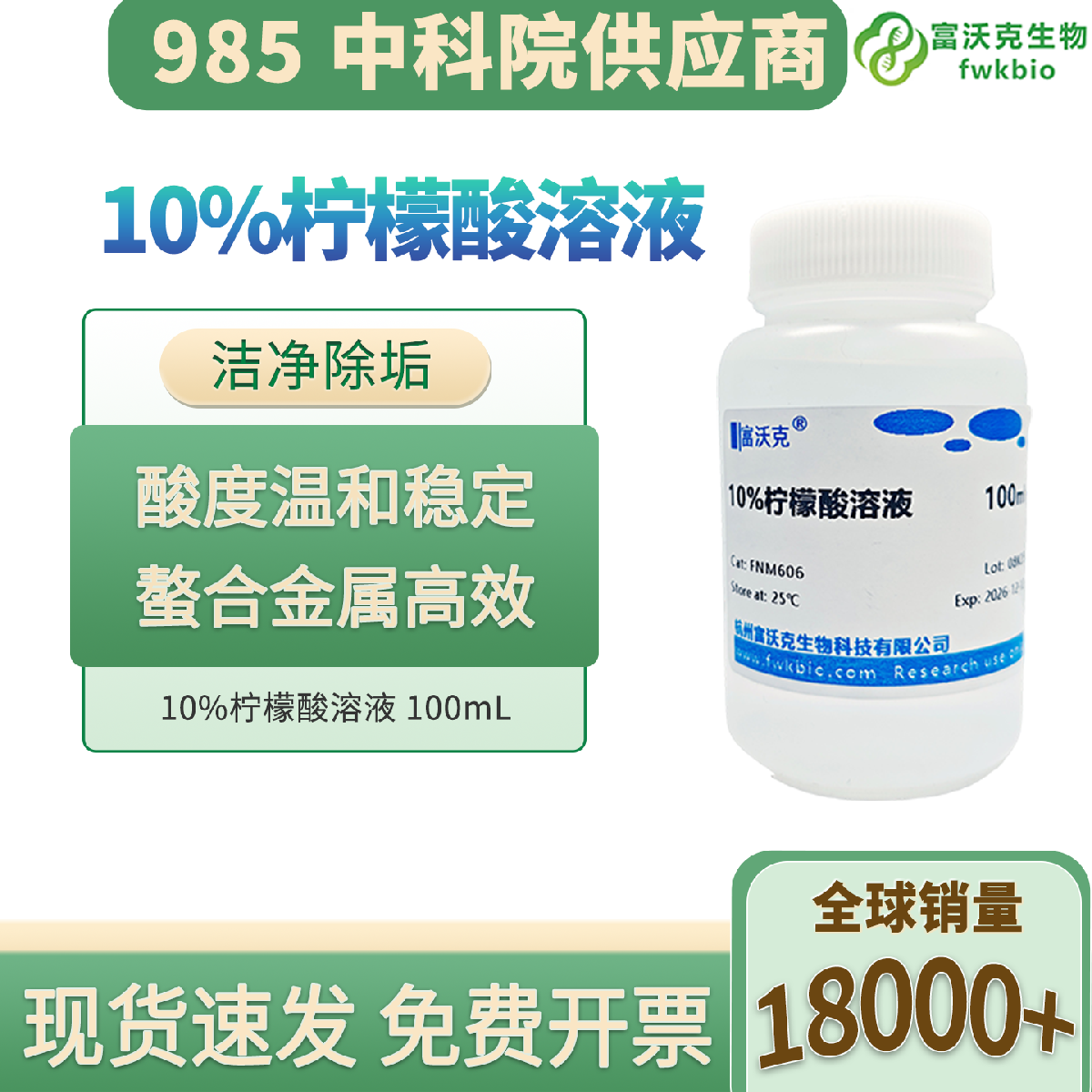 10% 柠檬酸溶液 科研级  浓度标准酸度稳定 络合调酸性能出色 适配理化生化实验