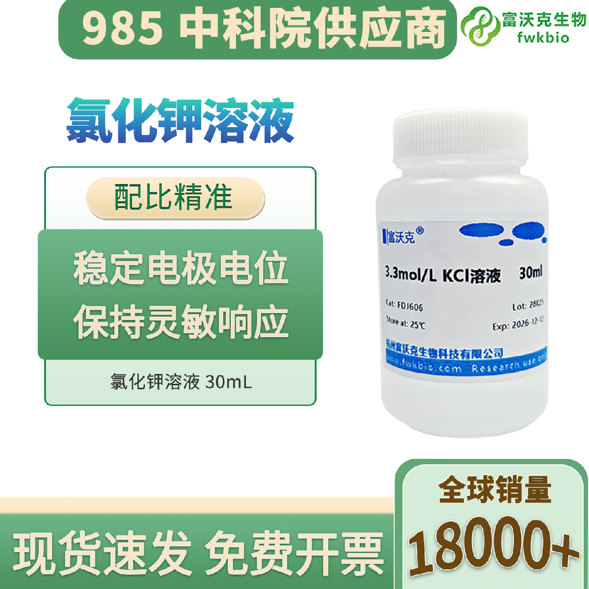 氯化钾溶液 科研级 浓度标准导电稳定 均质纯净 适配电极填充电化学检测实验