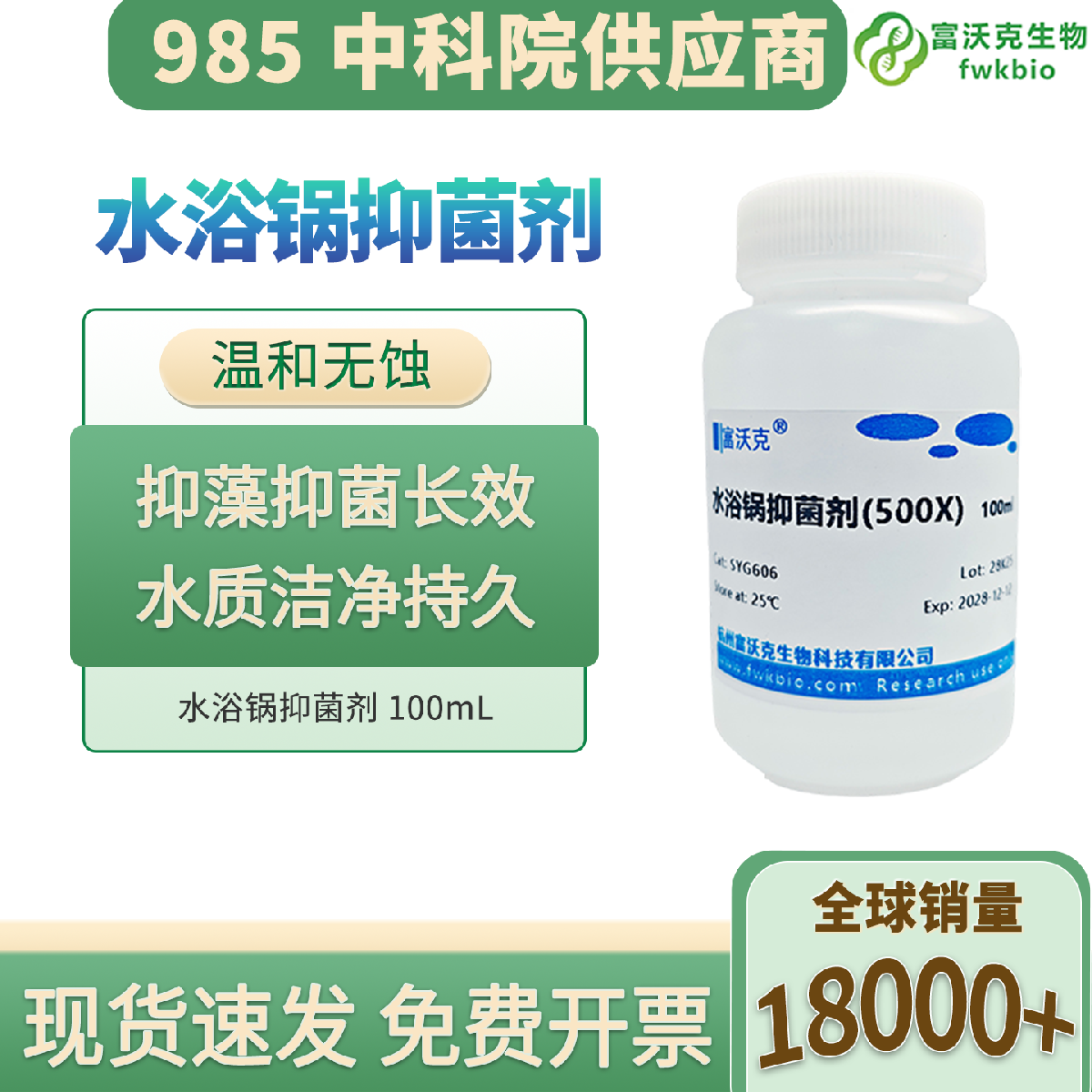 水浴锅抑菌剂 科研用 长效抑菌净化水质 除藻防异味守护设备与实验样品安全