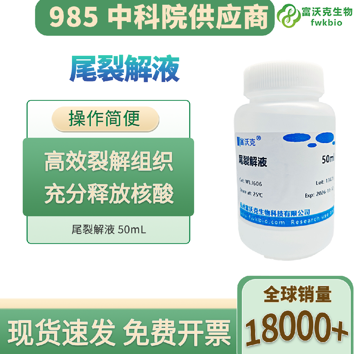 尾裂解液 科研专用 裂解快速抑降解 高效释放核酸 适配动物组织 DNA 提取实验