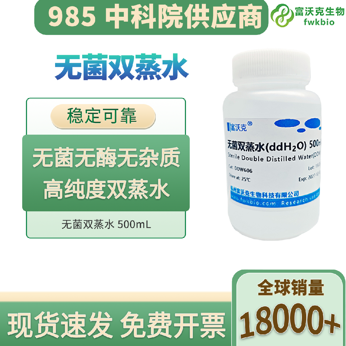 无菌双蒸水 科研级 高纯无菌无酶无热源 水质纯净稳定 适配分子生物细胞培养实验