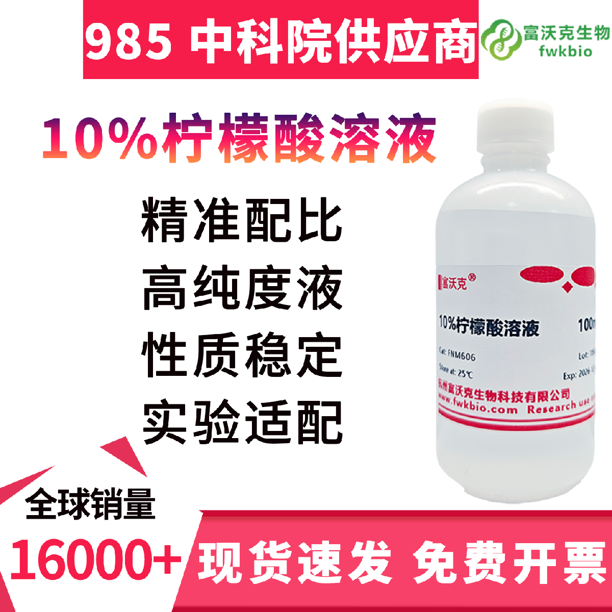 10% 柠檬酸溶液 科研级 酸度精准螯合稳定 高纯均质 适配 pH 调控样品前处理实验