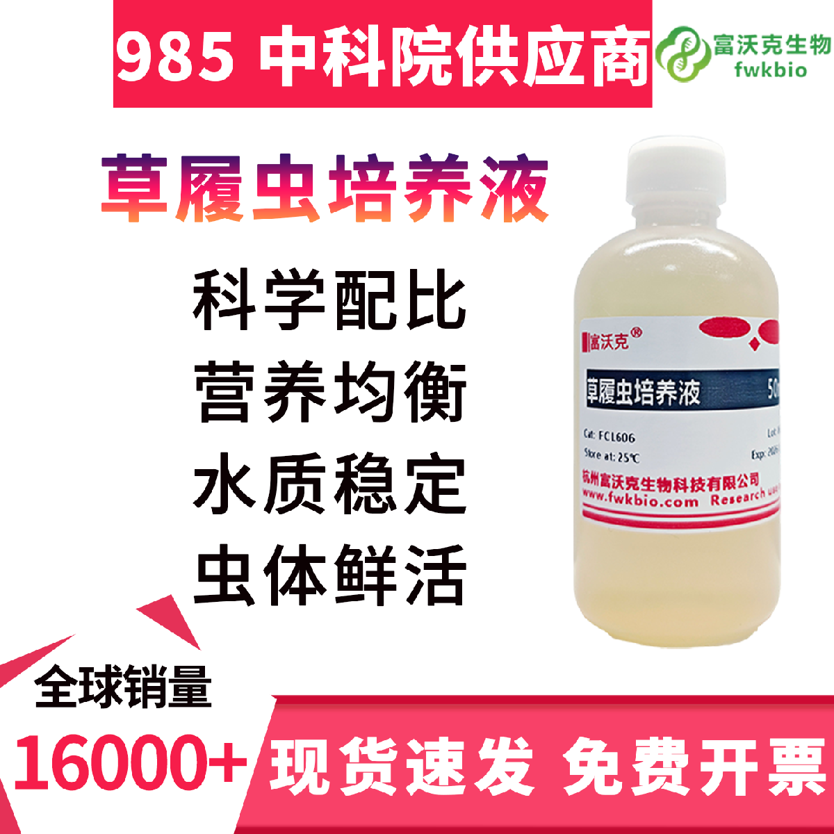 草履虫培养液 科研专用 养分均衡促繁育 虫体活性优异 适配显微观测生理科研实验