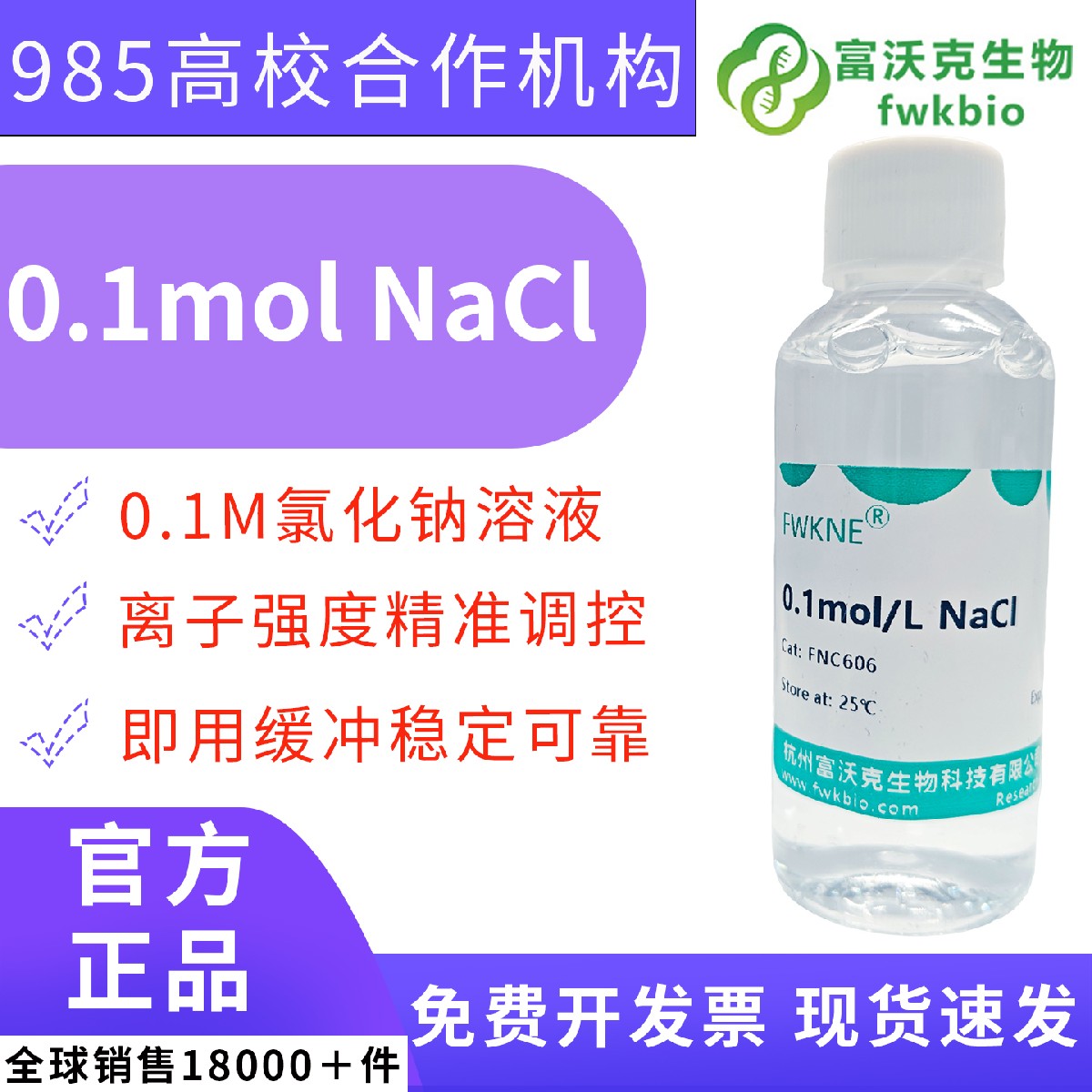 EDTA 二钠标准滴定溶液 乙二胺四乙酸二钠科研级试剂 0.1M/0.05M/0.01M 多规格实验室金属离子络合分析标准液