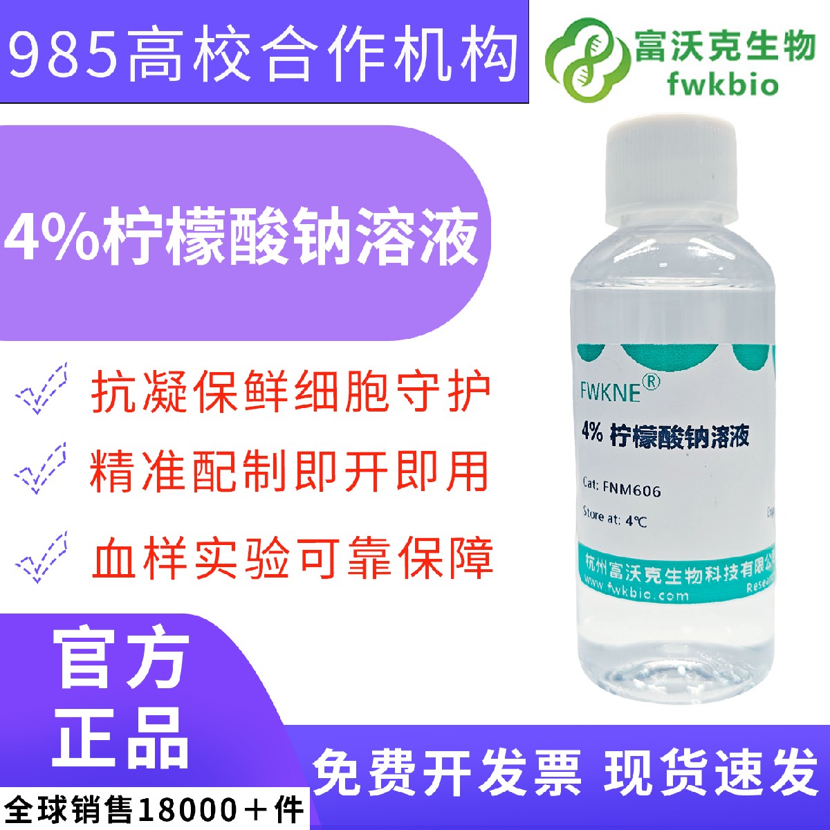 科研级 0.1mol/L 柠檬酸 - 柠檬酸钠缓冲液 pH4.5/pH6.0 无菌缓冲溶液 免疫组化抗原修复实验室生化分析专用试剂