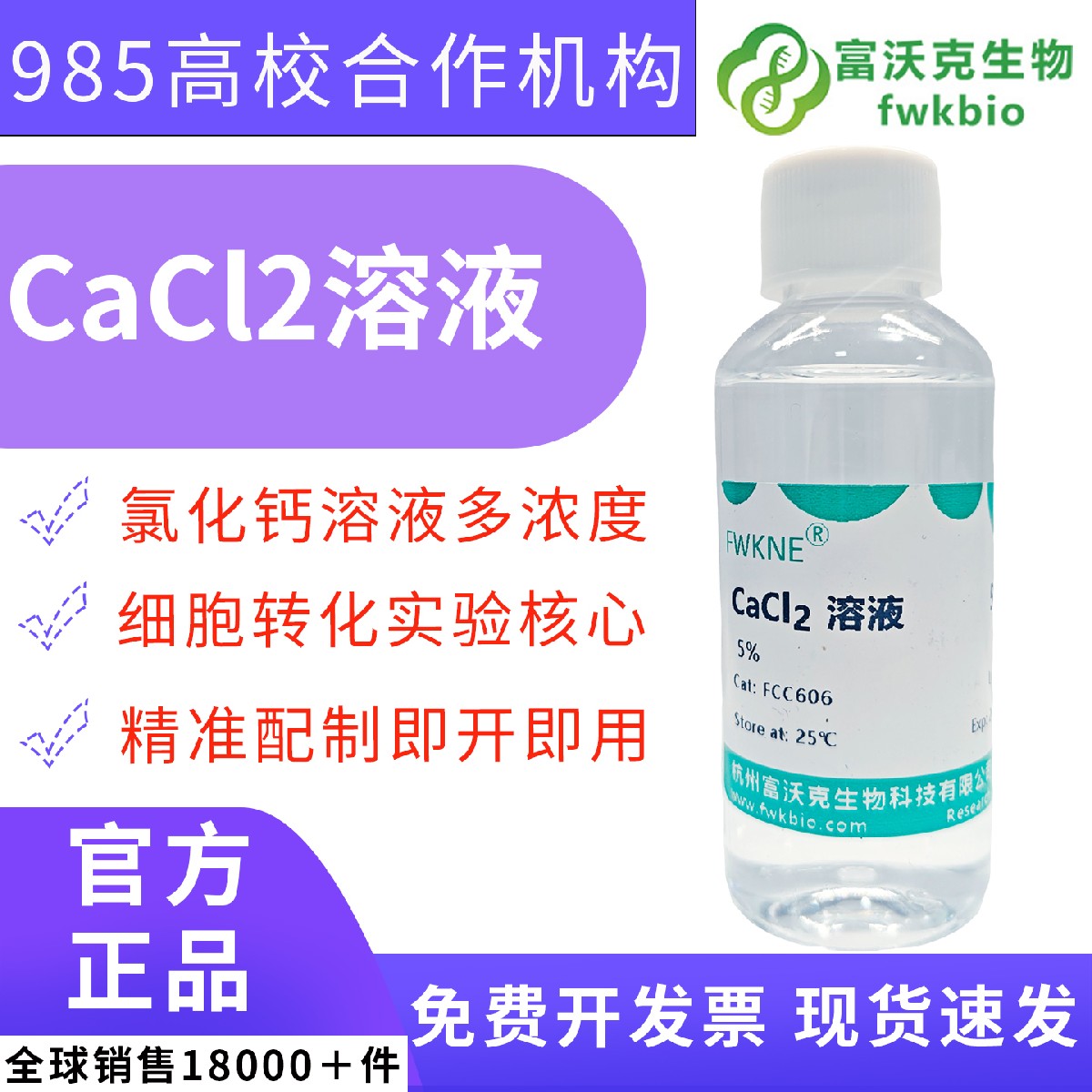 氯化钙标准滴定溶液 0.1~0.5mol/L 多浓度可选 实验室钙离子定量标定理化分析科研专用 CaCl₂标准溶液