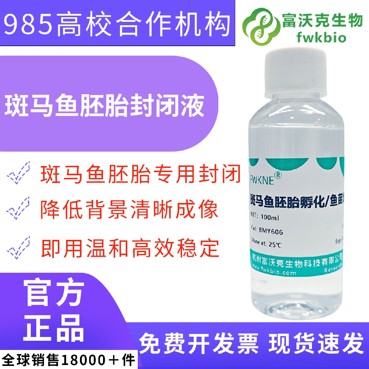 科研级斑马鱼胚胎培养液 标准化鱼卵孵化缓冲液 模式生物胚胎体外培育发育机理研究实验室专用试剂