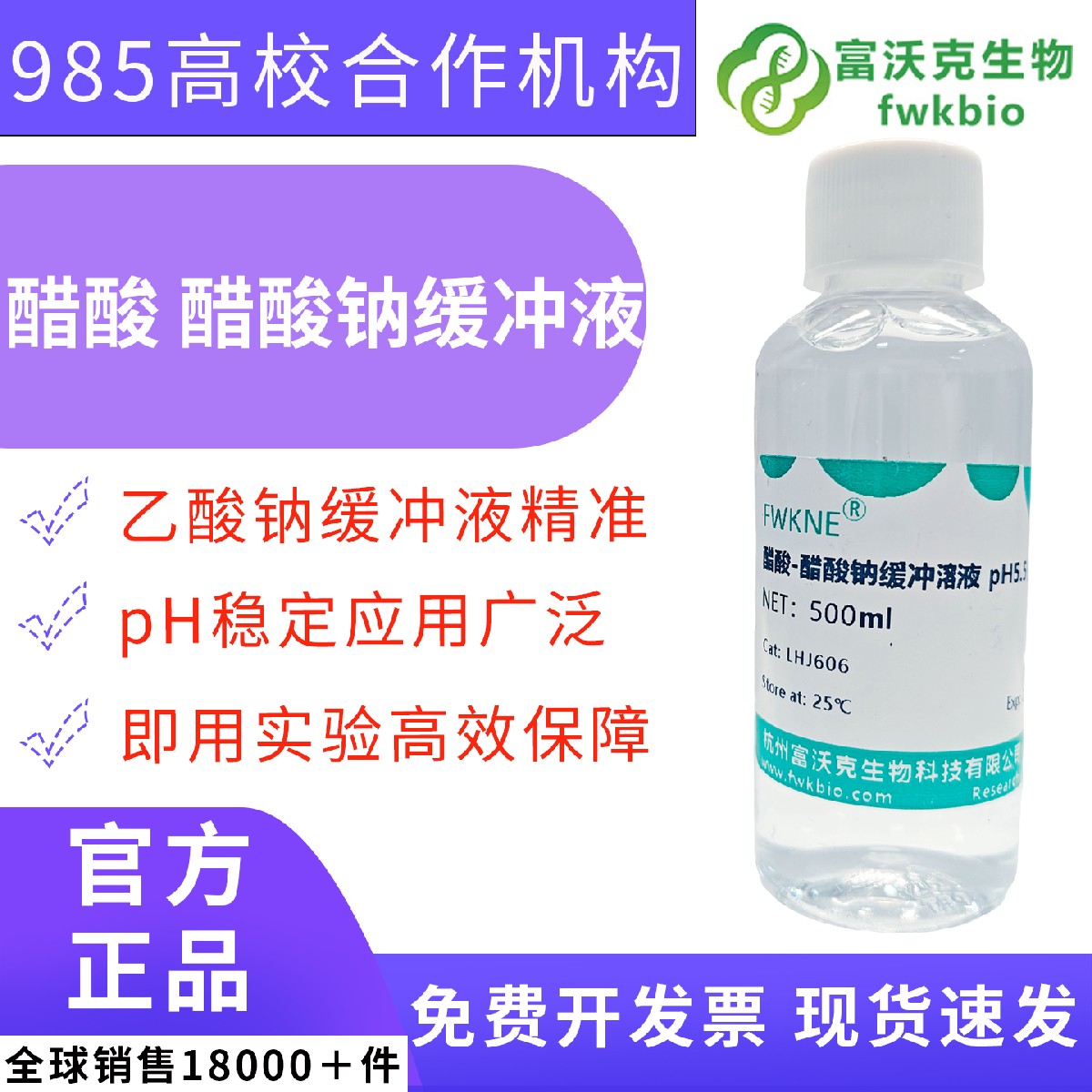 醋酸 - 醋酸钠标准缓冲溶液 pH3.5-6.0 区间可选 乙酸钠缓冲体系 核酸蛋白电泳分离生化实验室科研专用试剂