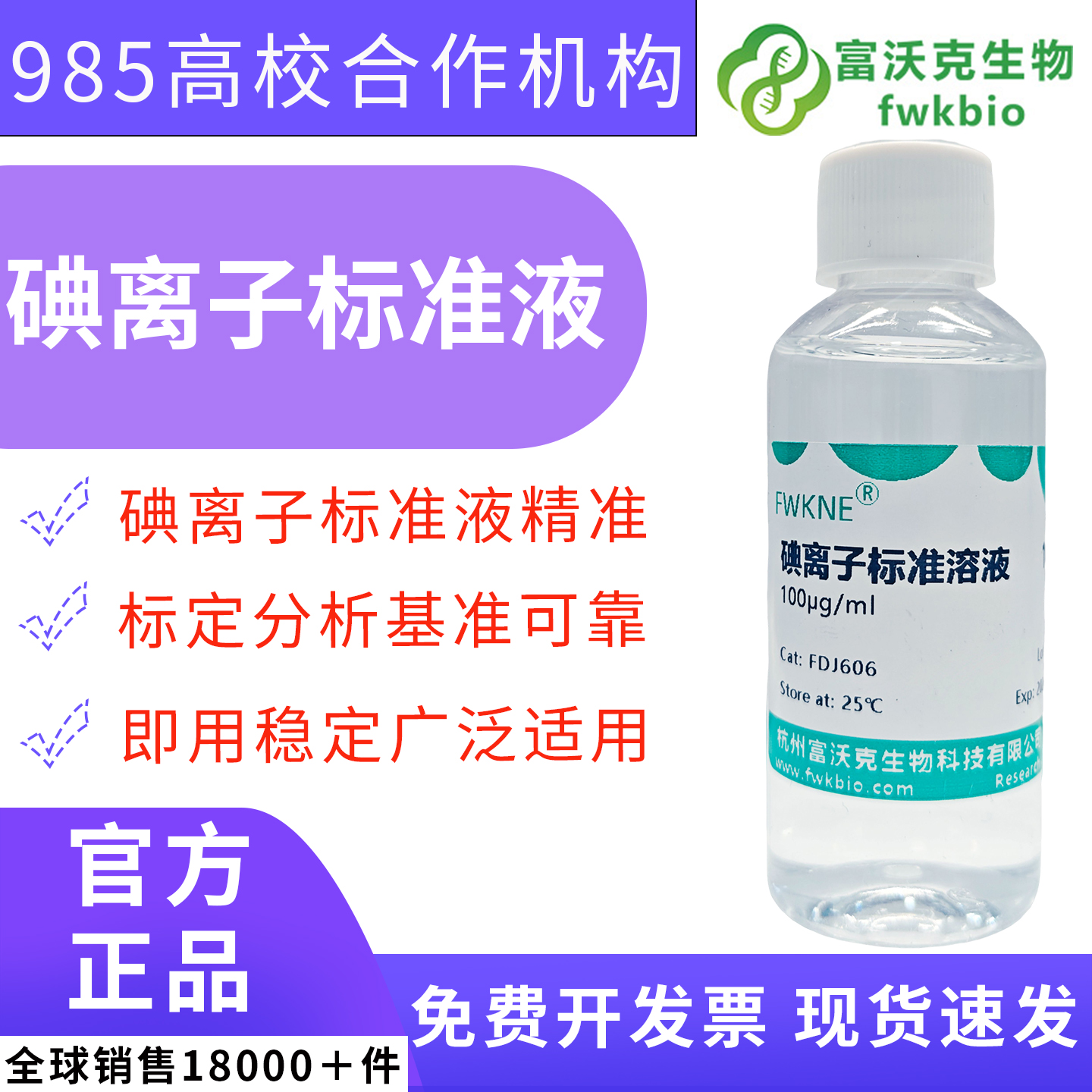 碘离子标准液.jpg