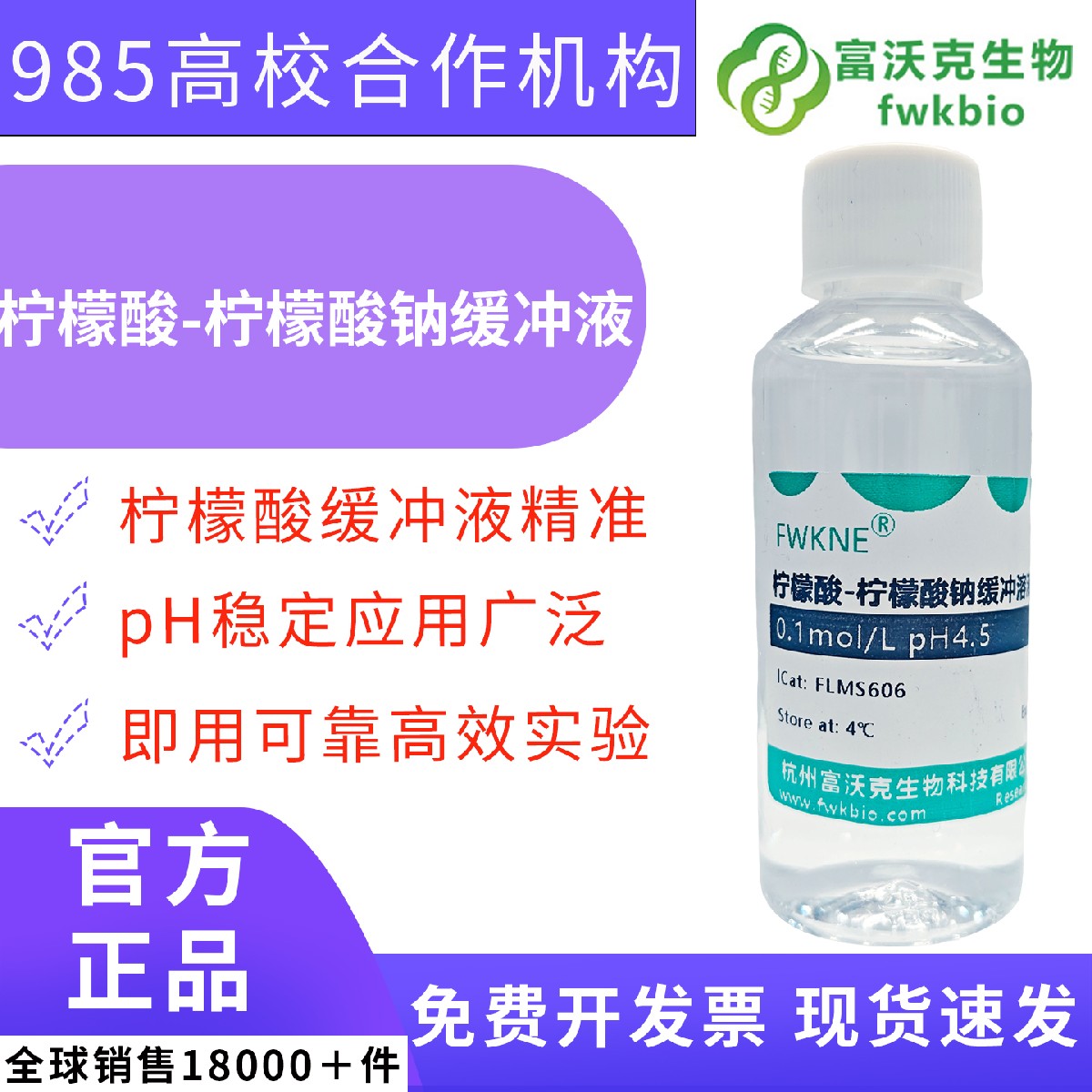 无菌 0.1mol/L 柠檬酸 - 柠檬酸钠缓冲液 pH4.5、pH6.0 石蜡组织切片抗原修复缓冲试剂 免疫染色实验室专用科研溶液