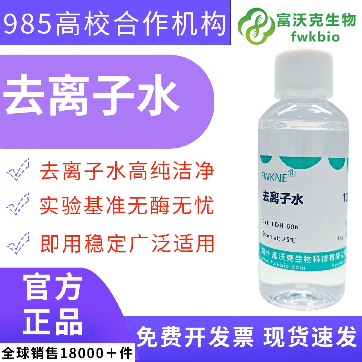 实验室一级去离子超纯水 18.2MΩ・cm 无 DNase/RNase 核酸扩增测序化验分析专用科研纯水