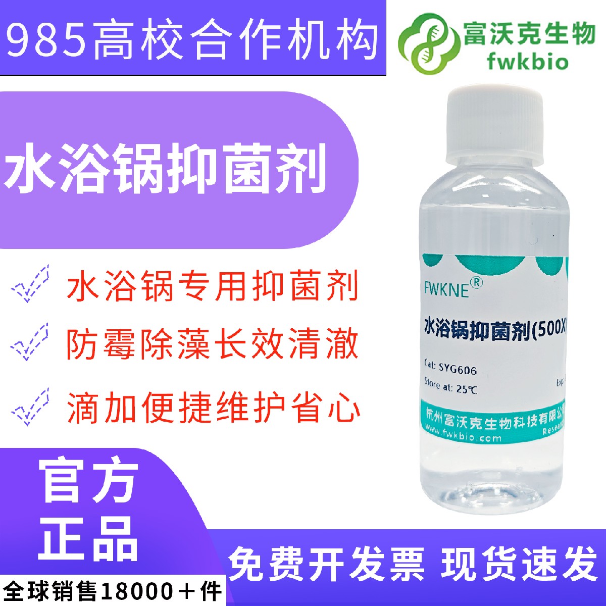 100mL 500× 浓缩水浴锅 & CO₂培养箱抑菌剂 广谱抑制细菌真菌支原体 细胞房水体防交叉污染科研试剂