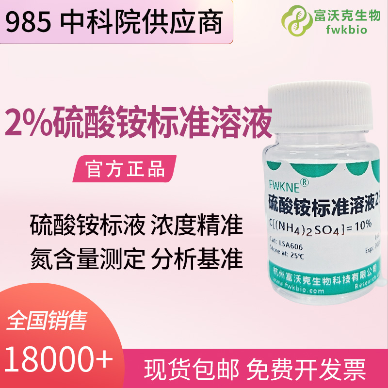 水环境科研硫酸铵缓冲标准溶液 水质氨氮总氮测定专用校准科研试剂