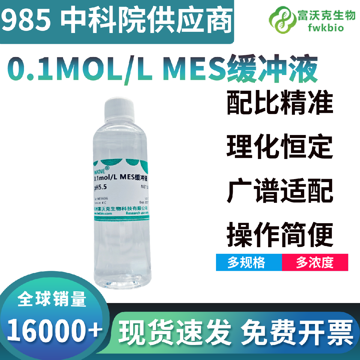 Good 氏缓冲 MES 缓冲液全品类产品详解：理化缓冲机制、广谱生化实验适配、标准化配制与储存使用规范指南
