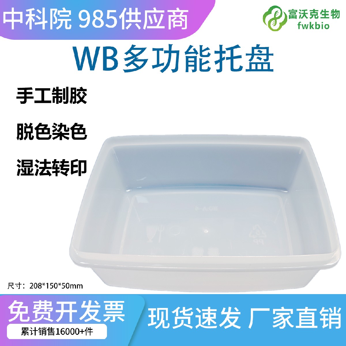 科研多功能通用托盘方盒 电泳凝胶暂存盒湿法转印脱色染色使用