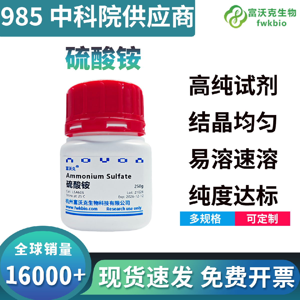10% 硫酸铵饱和溶液 0.1mol/L 硫酸铵标准溶液 实验室科研专用试剂