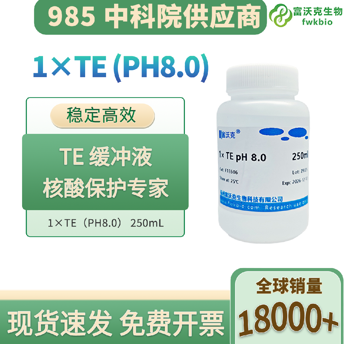 科研专用 1×TE 缓冲液 pH8.0 即用型 Tris-EDTA 溶液 免疫组化核酸实验实验室缓冲试剂