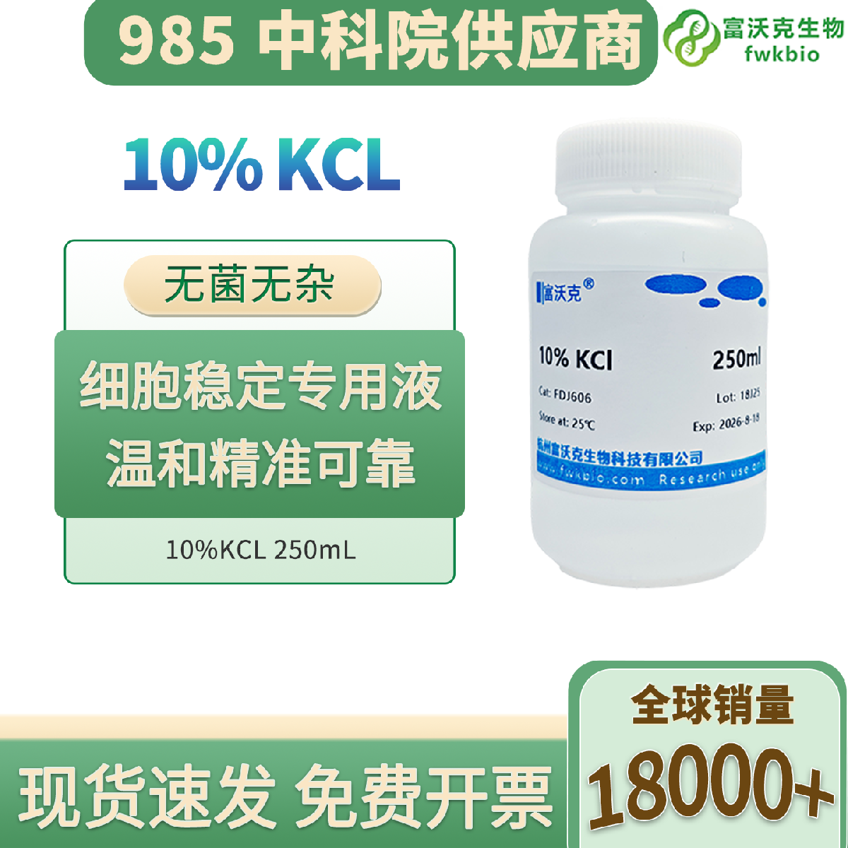 科研专用氯化钾标准溶液 KCl 饱和溶液 10% 氯化钾实验室缓冲滴定试剂
