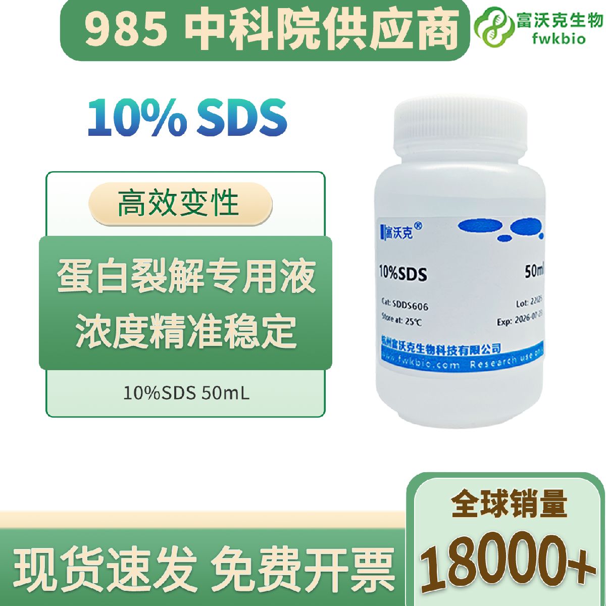 科研级无菌 10% SDS 溶液 十二烷基硫酸钠实验缓冲试剂
