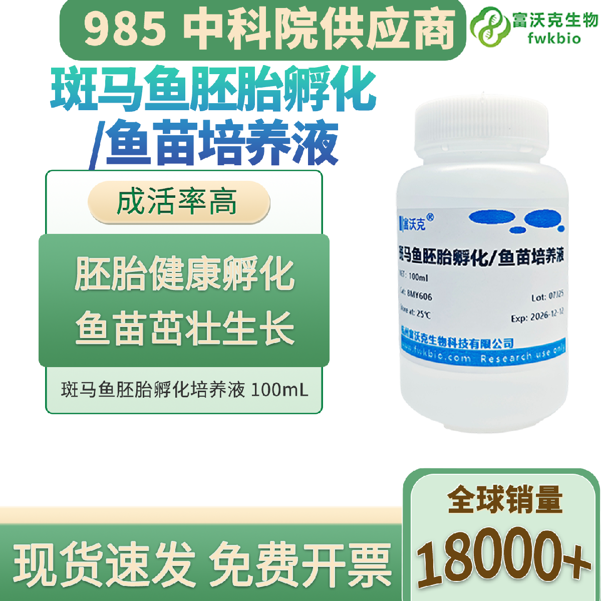 科研级斑马鱼胚胎培养液 无菌斑马鱼鱼卵孵化培养溶液