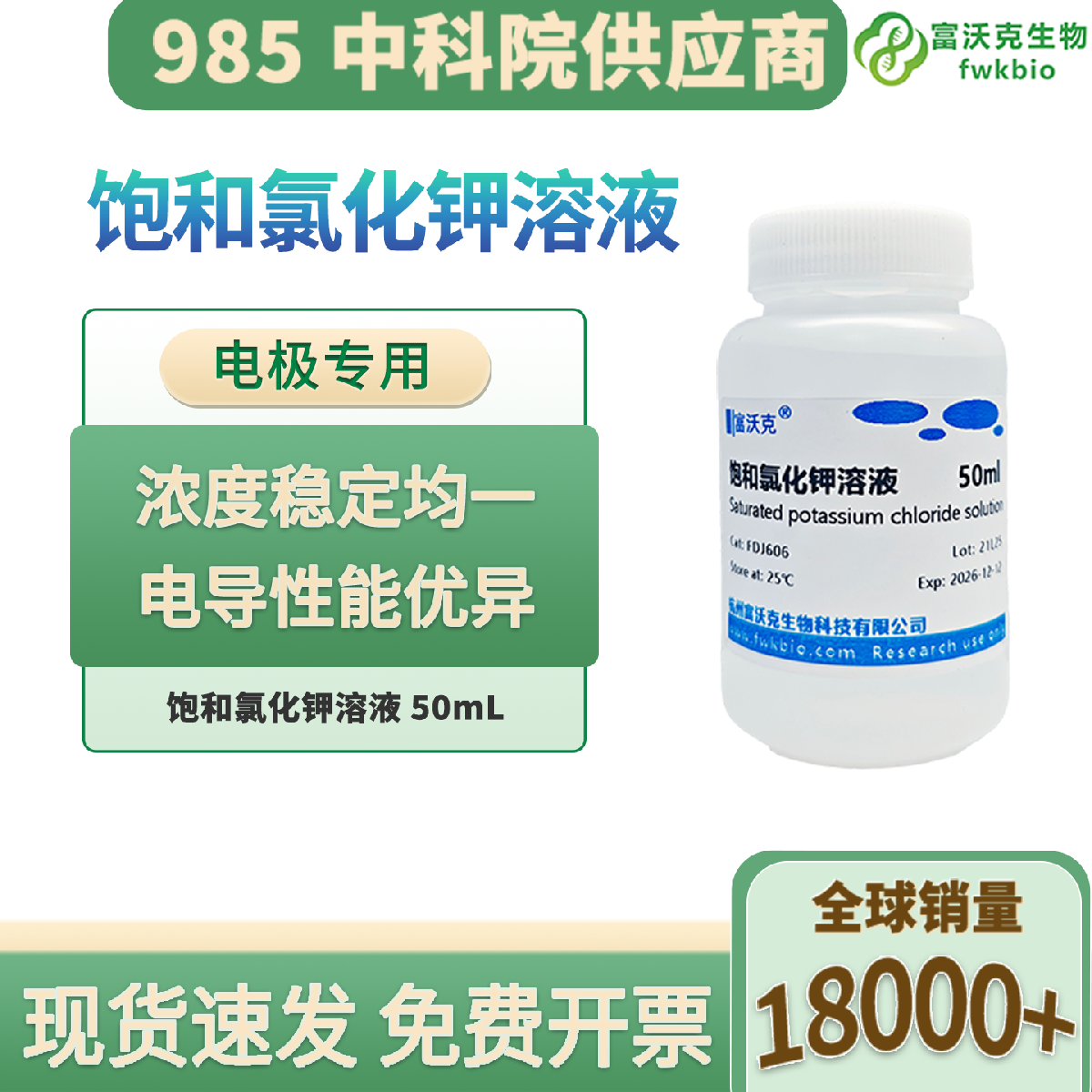科研专用 3.0M 氯化钾溶液 pH 电极浸泡活化液 电极保护填充标准 KCl 溶液