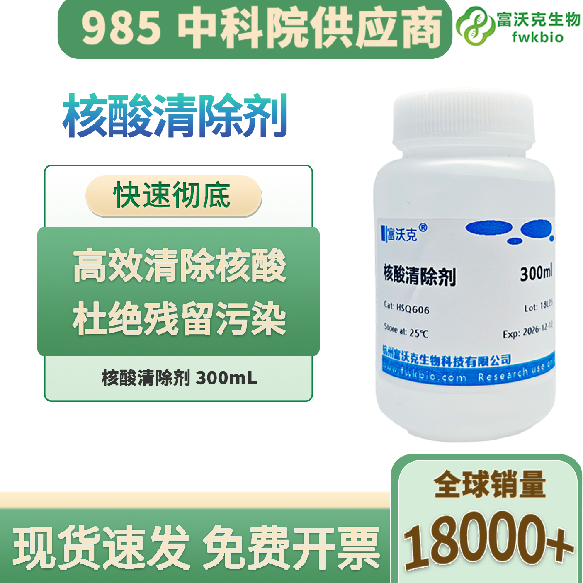 科研专用核酸污染清除剂 实验室气溶胶DNA/RNA污染清洁喷雾