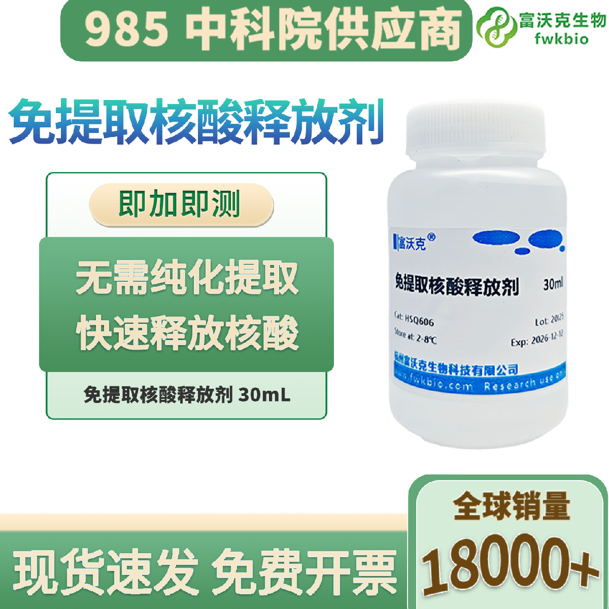 科研直扩型核酸释放剂 一体化样本核酸保存处理试剂