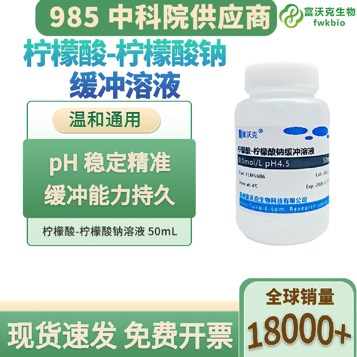 科研无菌柠檬酸 - 柠檬酸钠缓冲液 实验室 pH 稳定缓冲试剂
