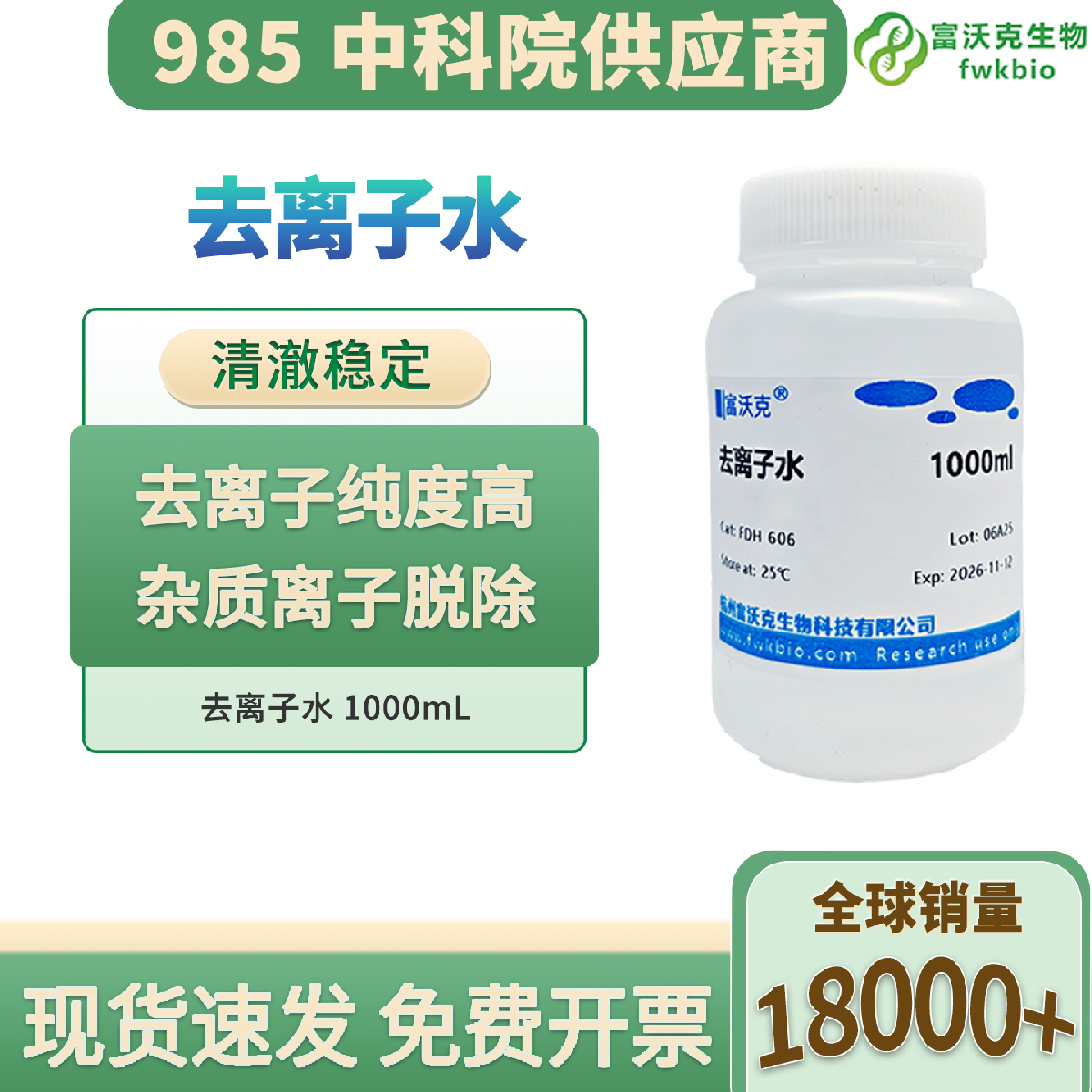 科研实验工厂超纯水 一级纯水 实验室蒸馏水去离子水