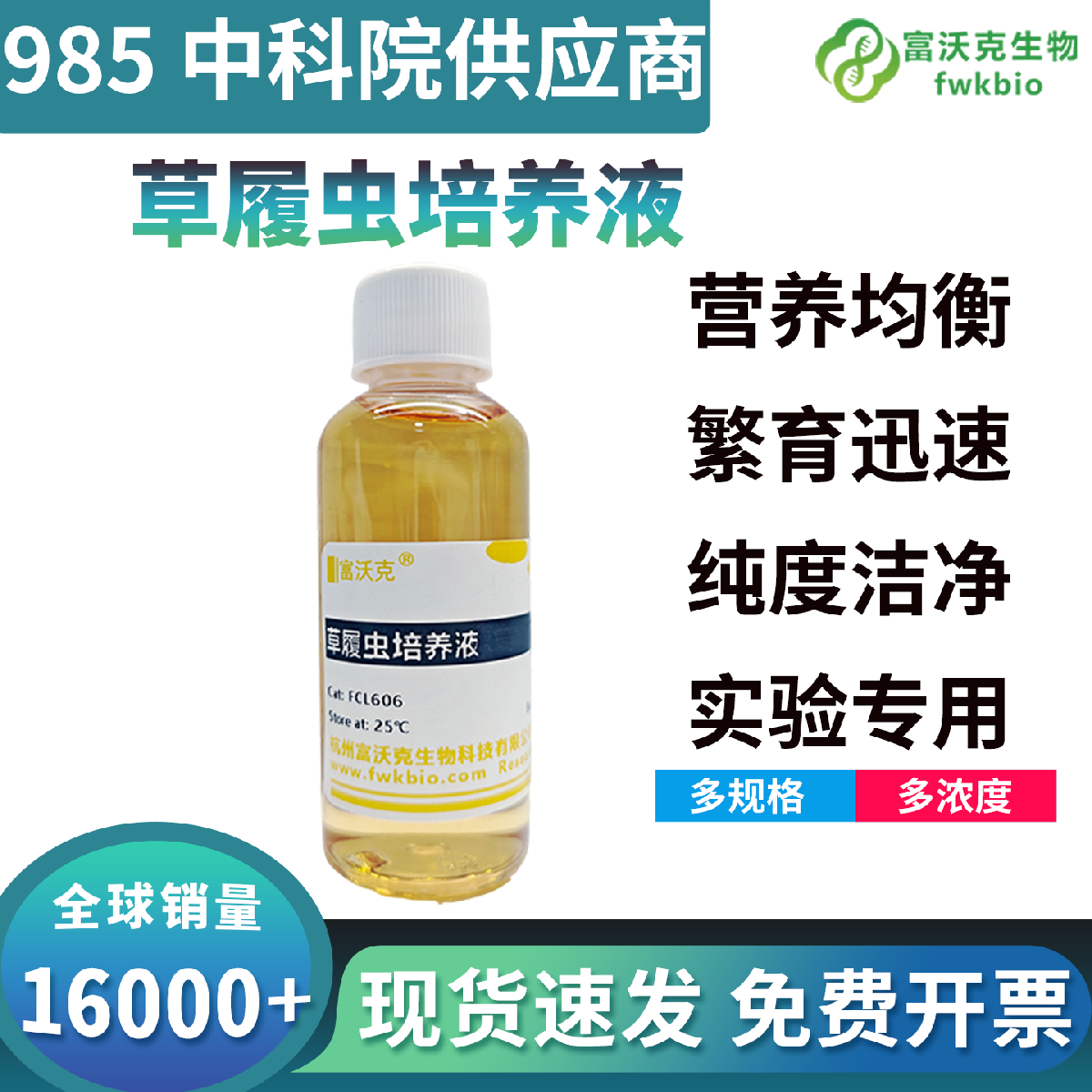 高营养均衡草履虫培养液配比科学养分充足，支撑虫体稳定增殖，适配细胞生物基础科研实验