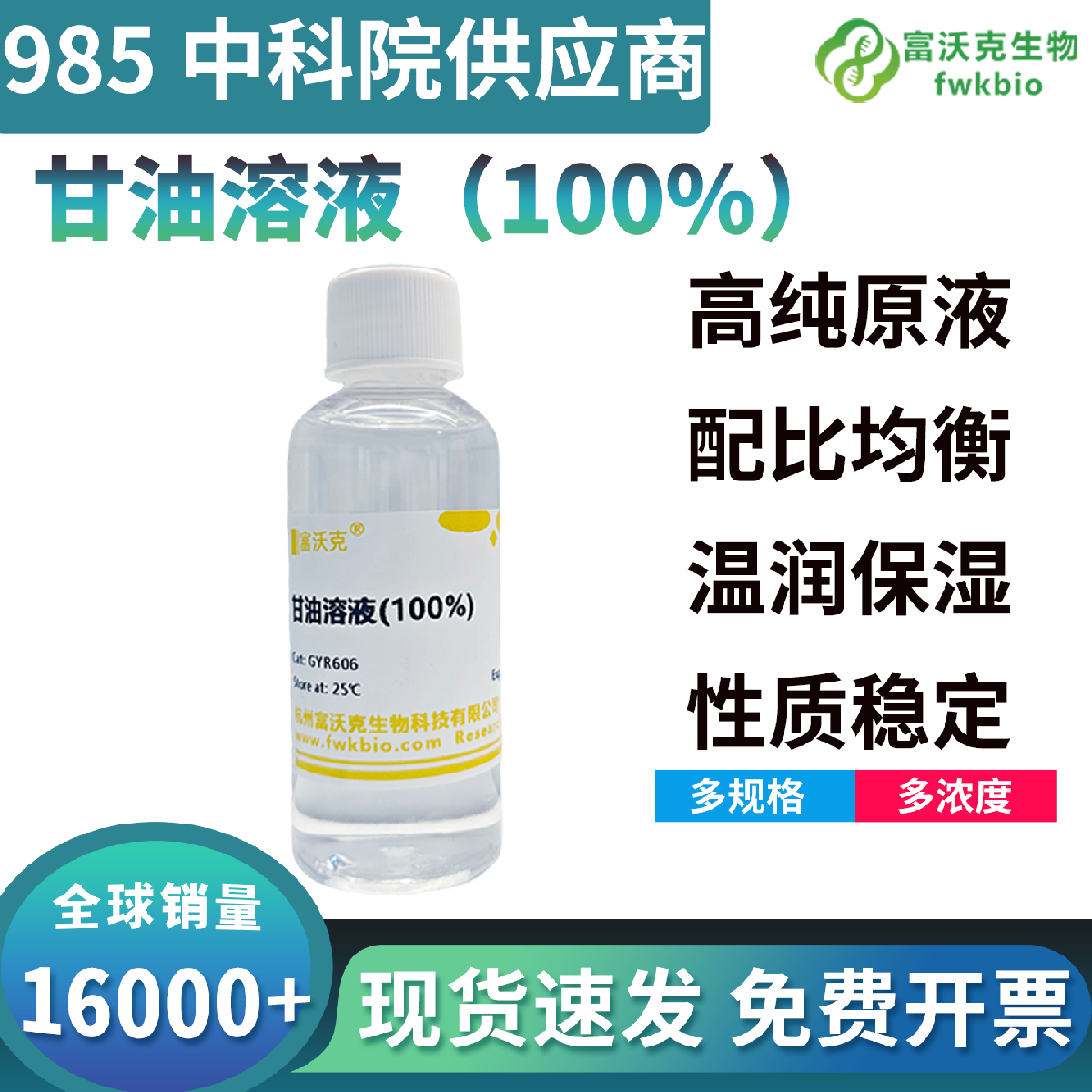 高纯度科研级甘油溶液蛋白保护性能优异稳定，长效维持酶活性防止蛋白变性失活，适配生物酶制剂与蛋白样本长期保藏各类常规科研实验