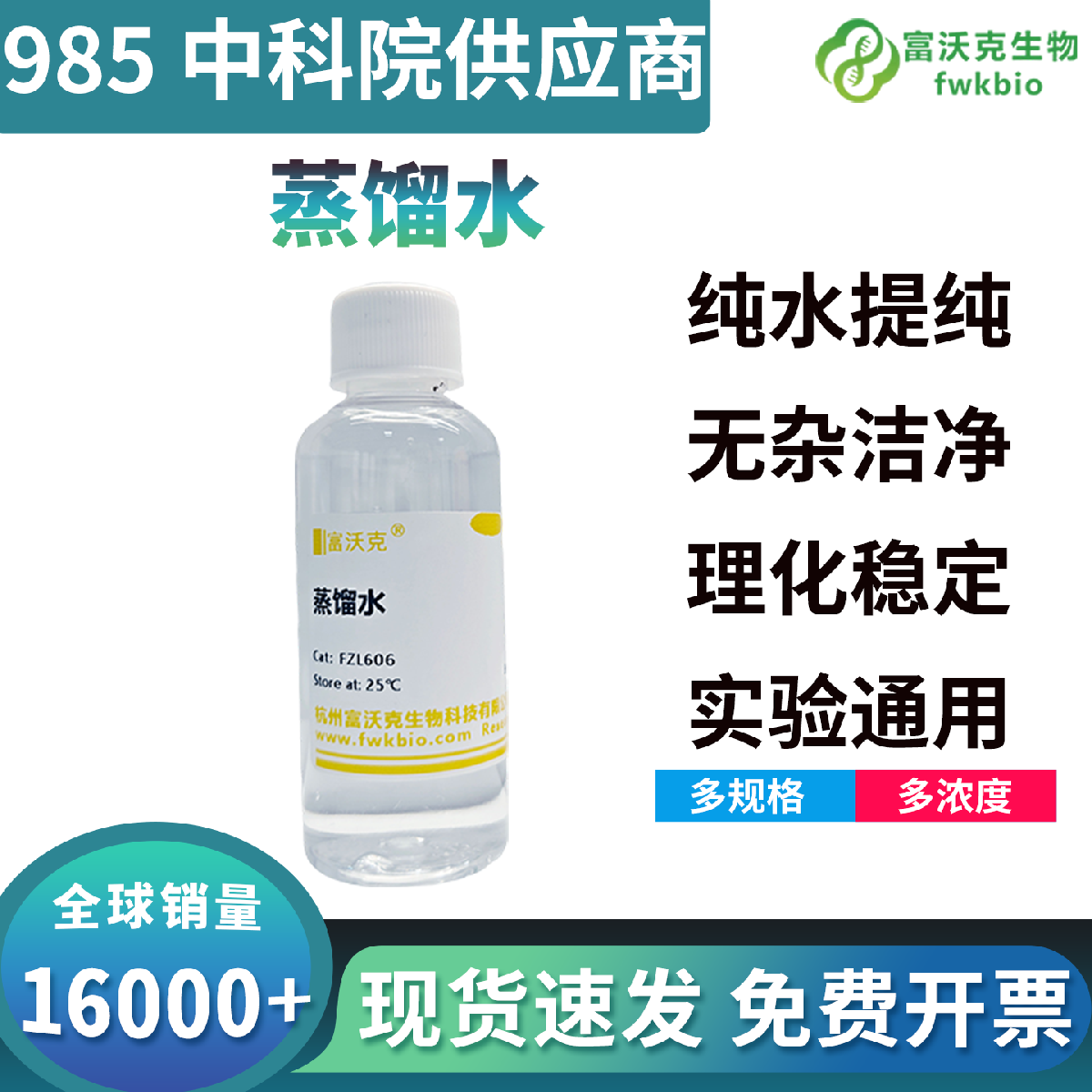 科研级蒸馏水离子杂质含量极低水质稳定均一，无核酸酶类杂质干扰，适配分子生物学实验核酸提取扩增电泳等各类常规科研场景