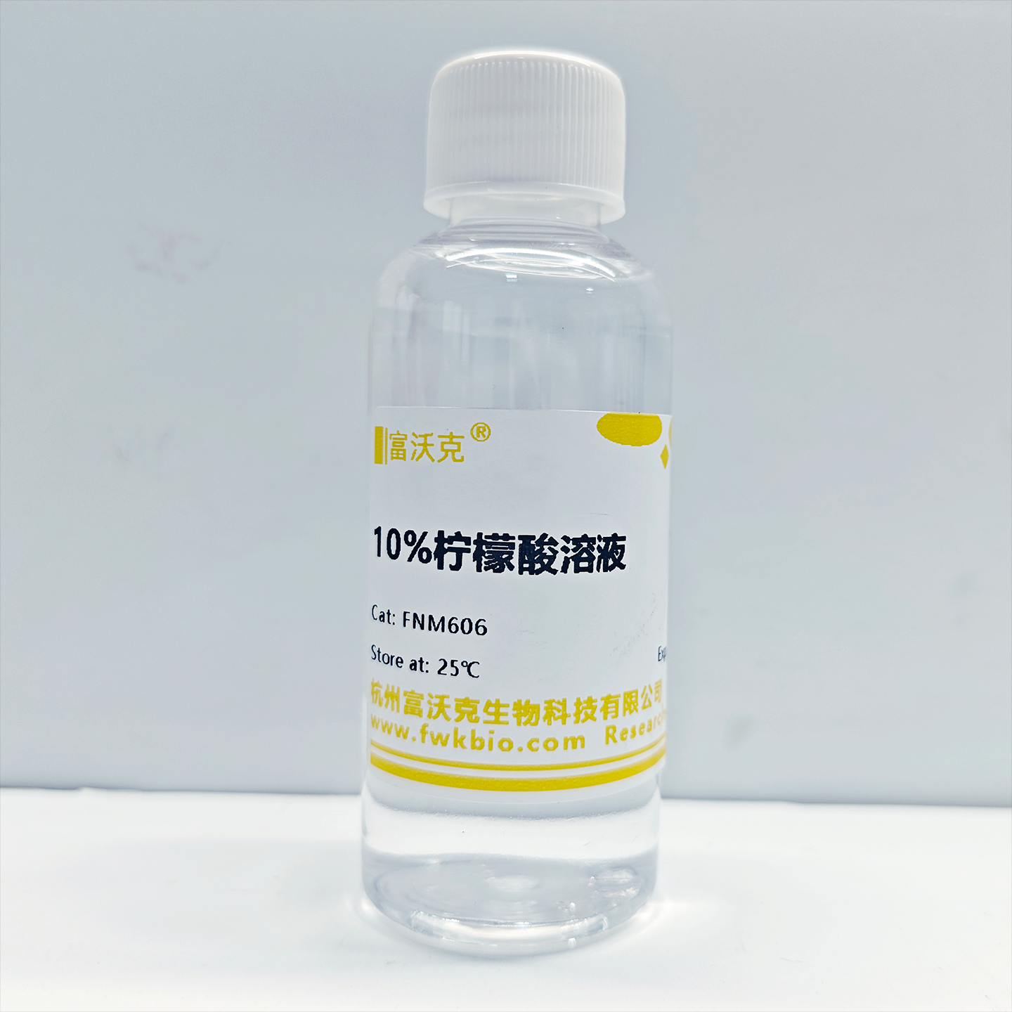 10%柠檬酸溶液实拍.png