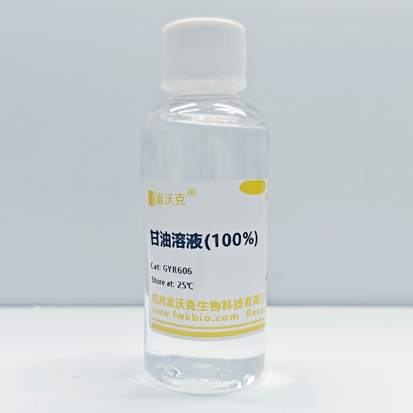 甘油实拍.png