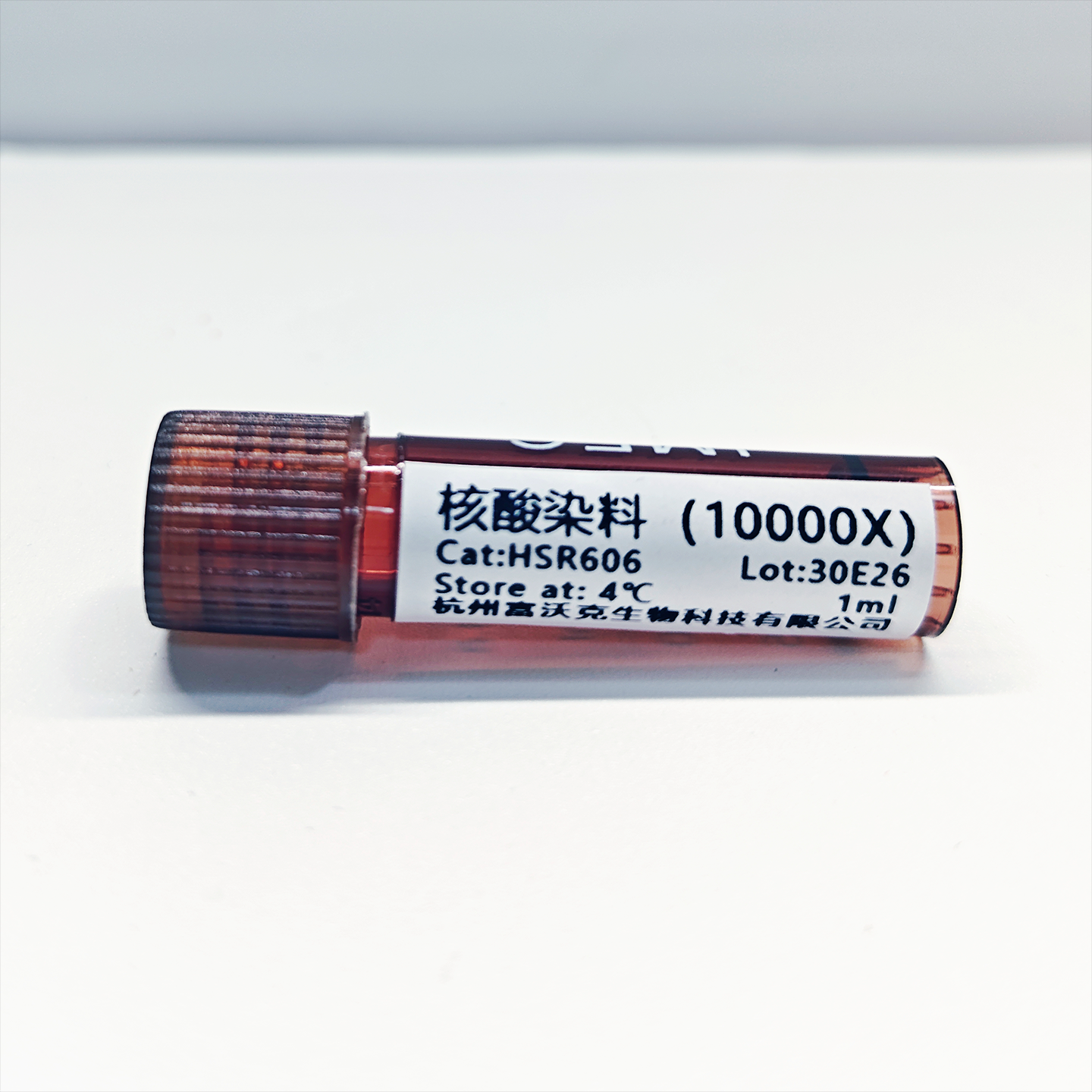 核酸染料实拍.png