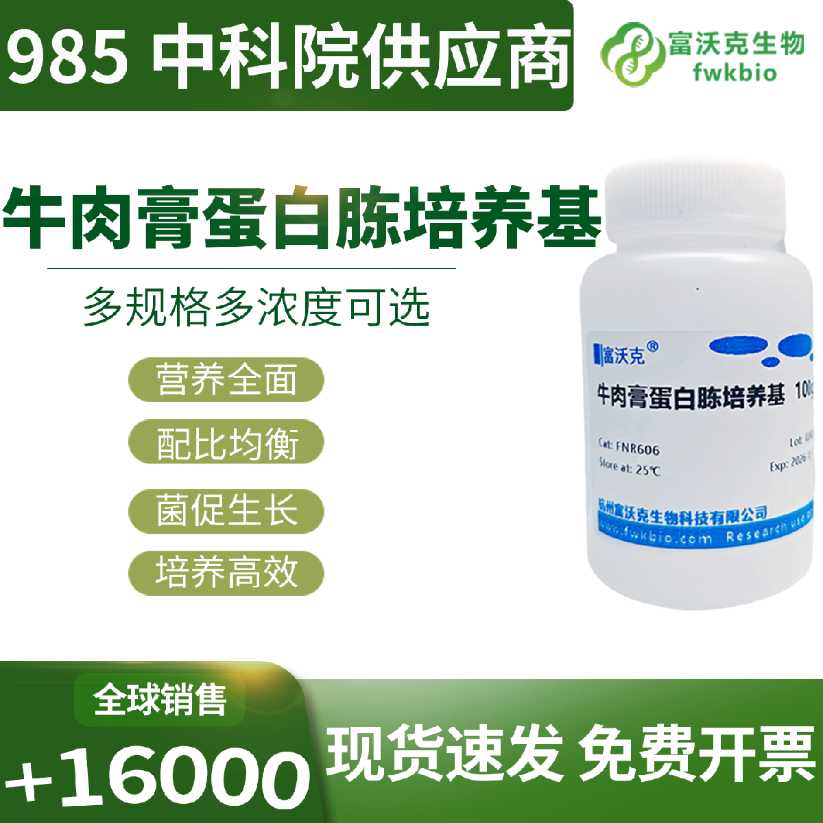 科研级牛肉膏蛋白胨琼脂培养基配比均衡营养全面，凝固性能稳定，适配各类微生物培养与基础生物科研实验使用场景