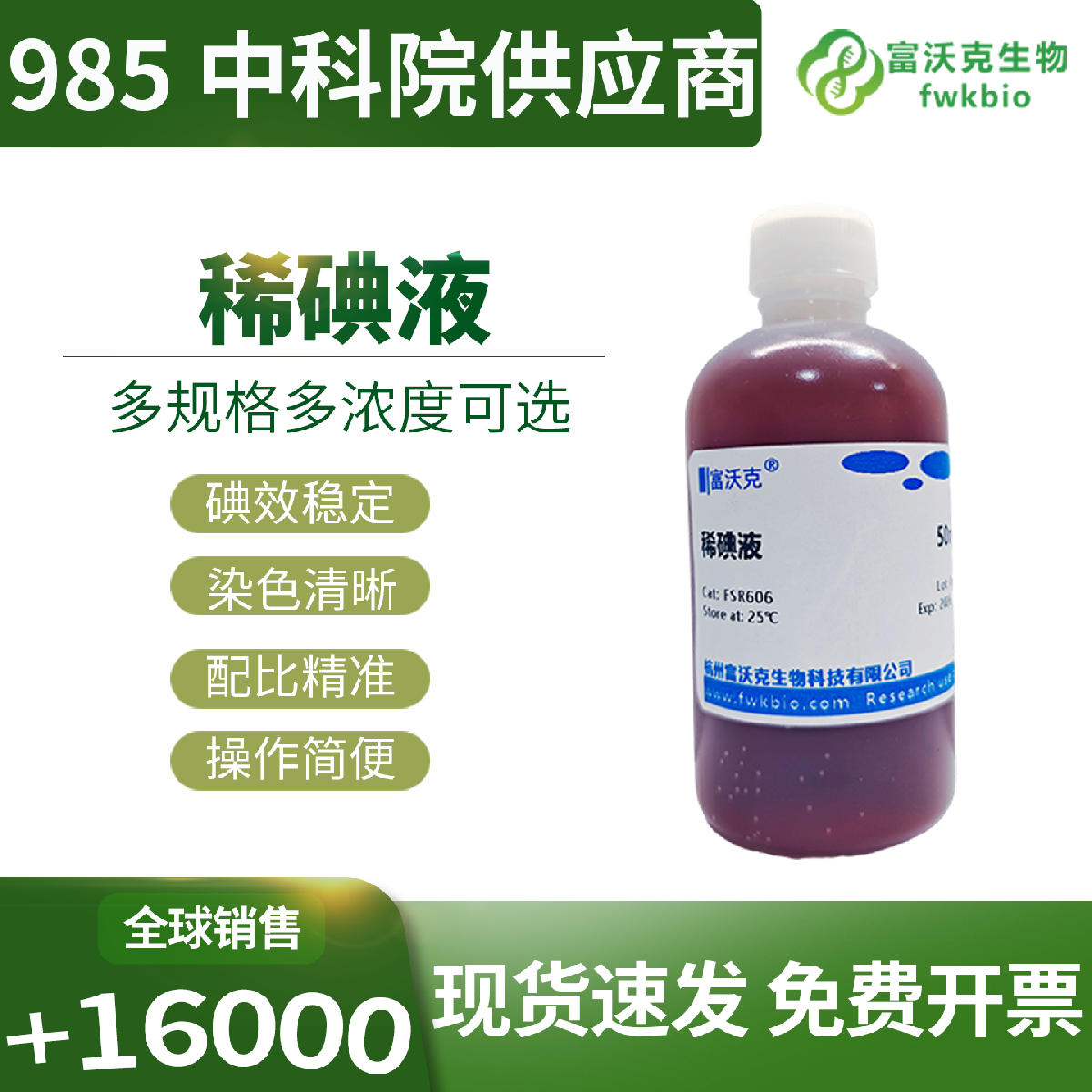 科研级稀碘液配比规范显色反应清晰稳定，染色对比度适中，适配显微标本观察多糖定性检测等常规生物科研实验场景