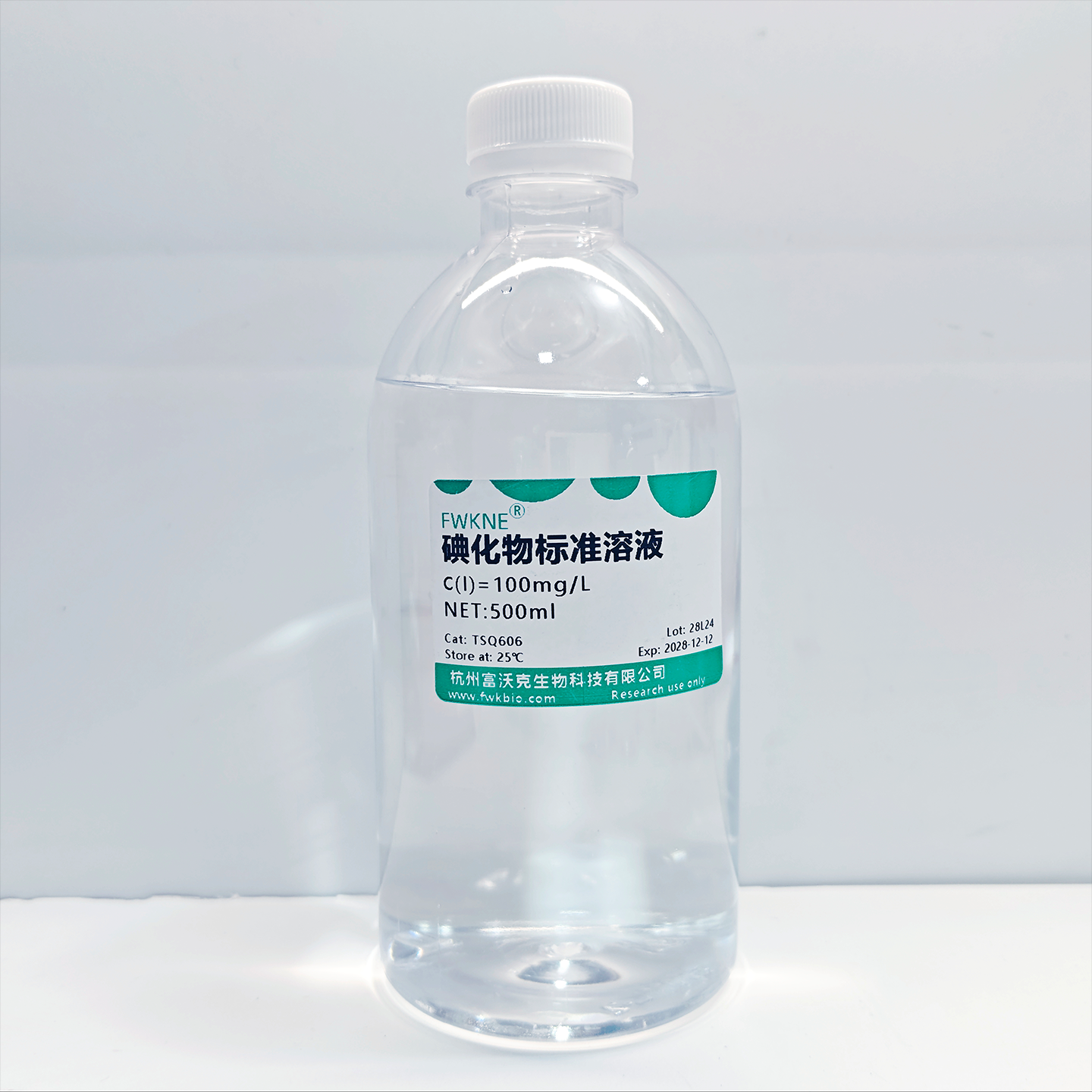 碘化物标准溶液实拍.png