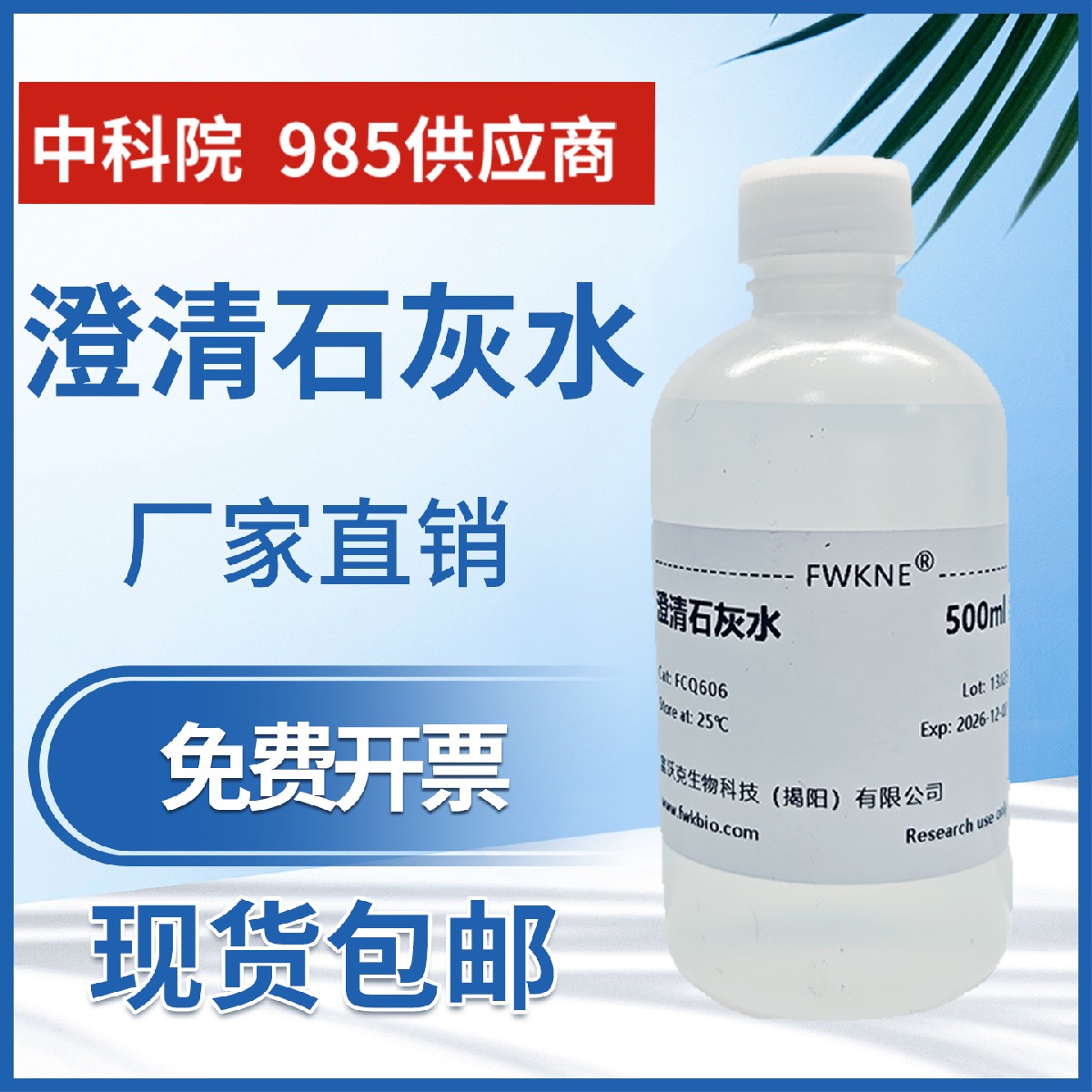 澄清石灰水 饱和氢氧化钙溶液中学实验二氧化碳气体检验