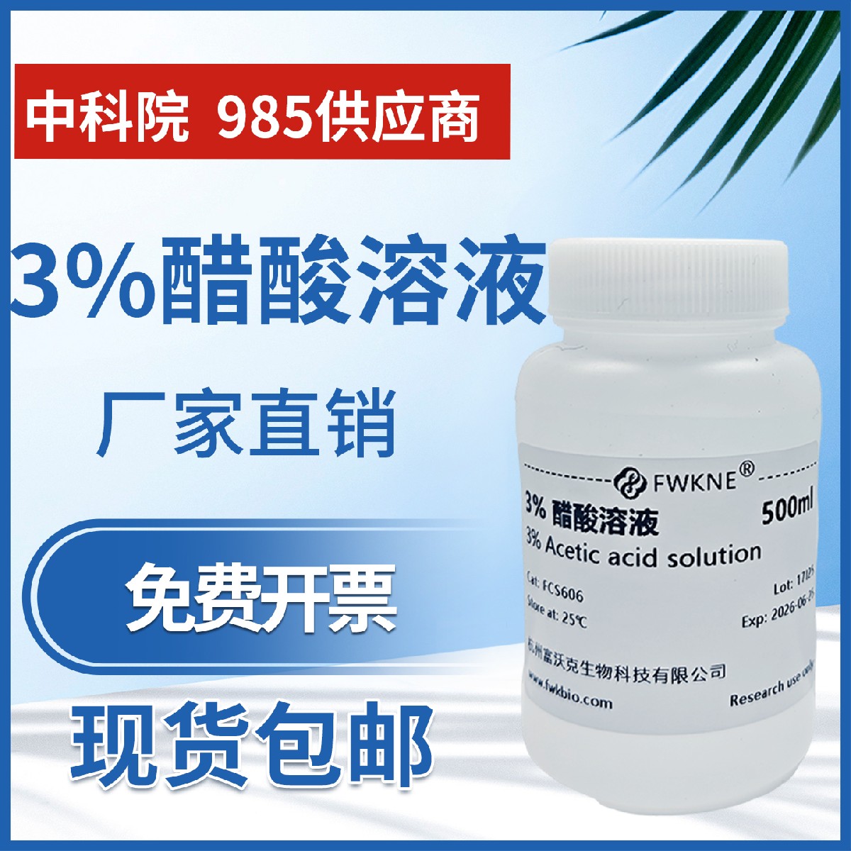 3%醋酸溶液 冰乙醋酸标准溶液 摩尔 500ml滴定标液 0.1mol/L