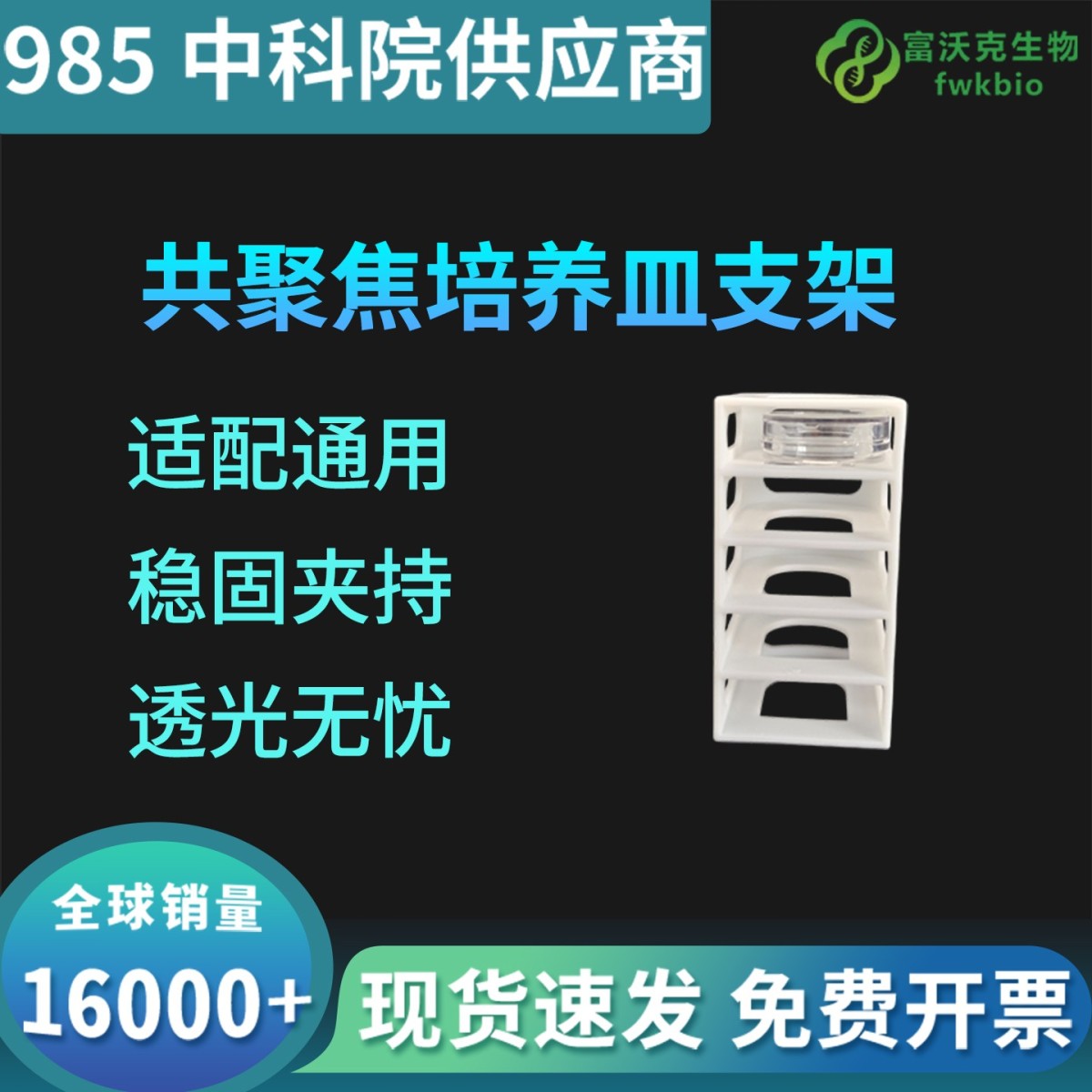 共聚焦培养皿支架
