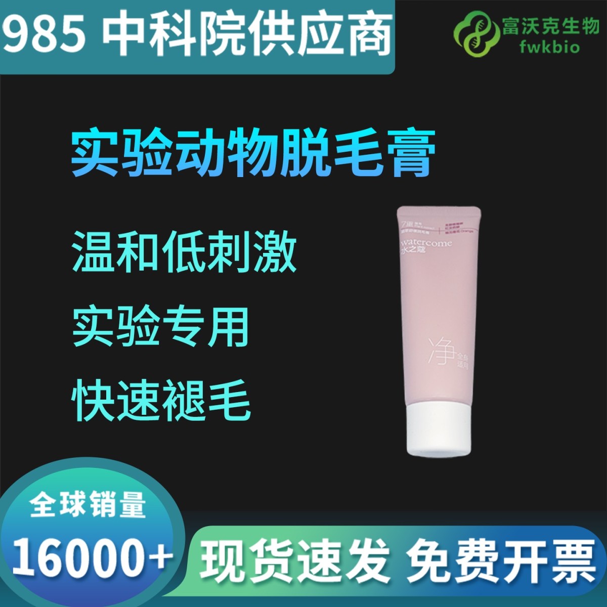 实验动物脱毛膏